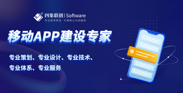 APP开发定制软件公司