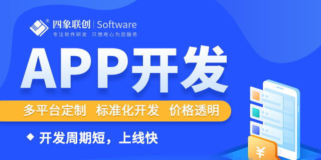 APP软件定制方案