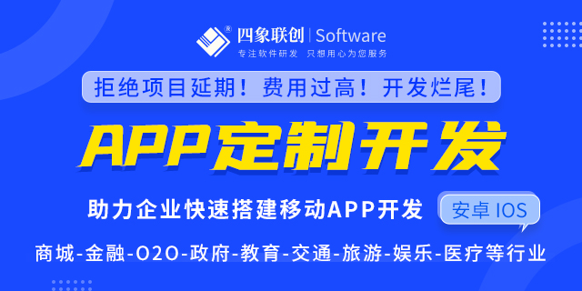 APP软件定制价格