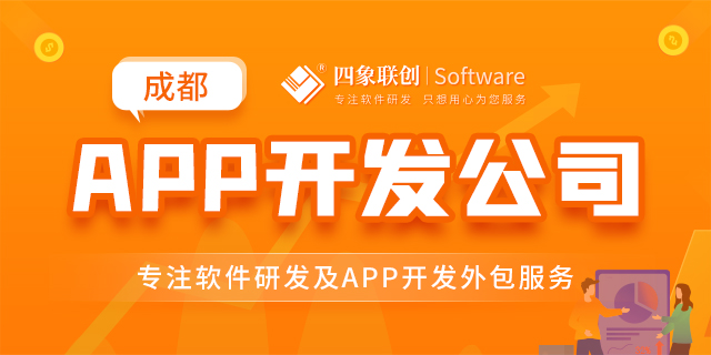 成都高新区APP开发公司哪家专业