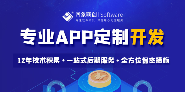 成都APP软件开发公司推荐