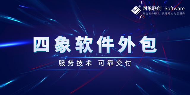 软件外包开发项目验收标准汇总