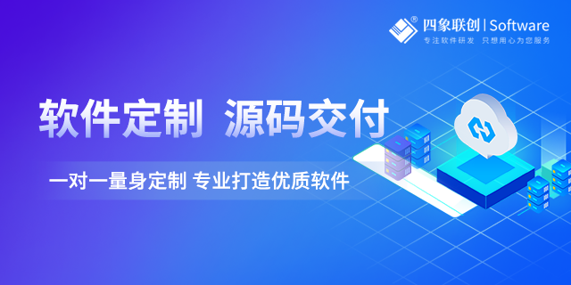 企业定制软件怎么选择软件公司