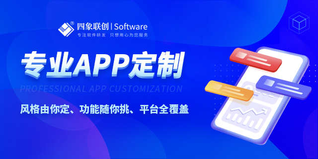 APP定制开发注意事项汇总