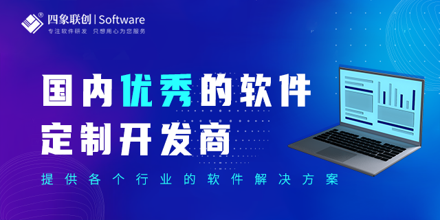软件定制开发公司如何选择