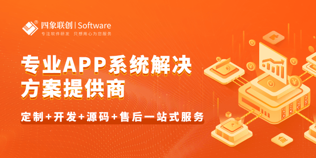专业APP开发定制公司