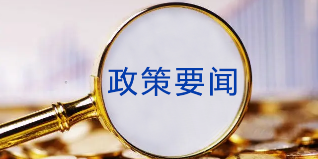 【政策】财政部发布《关于发挥财政政策引导作用支持金融助力市场主体纾困发展的通知》