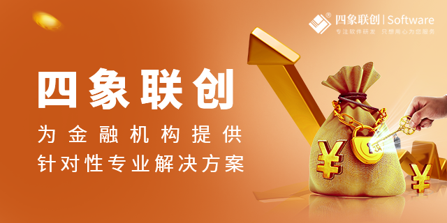 做一套金融行业管理软件需要多少钱