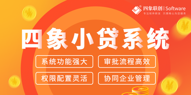 小额贷款公司管理软件