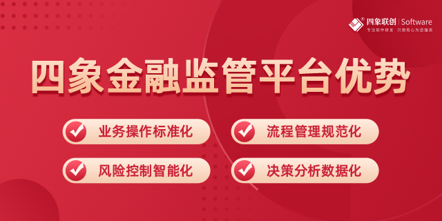 金融监管综合服务信息平台建设方案
