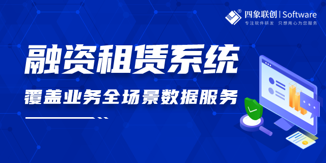 融资租赁业务管理系统