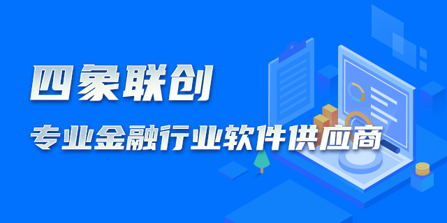 小额贷款公司业务管理软件