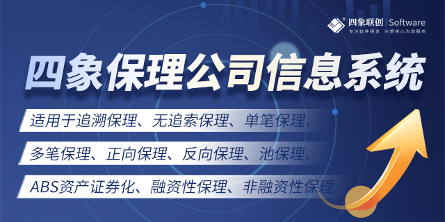 四象商业保理系统为保理行业保驾护航