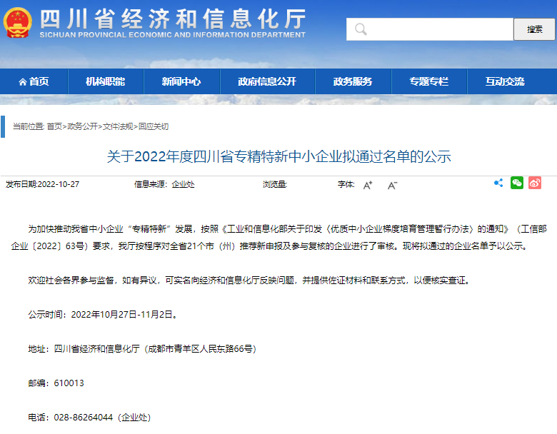 特大喜讯！四象联创荣获四川省2022年专精特新中小企业称号