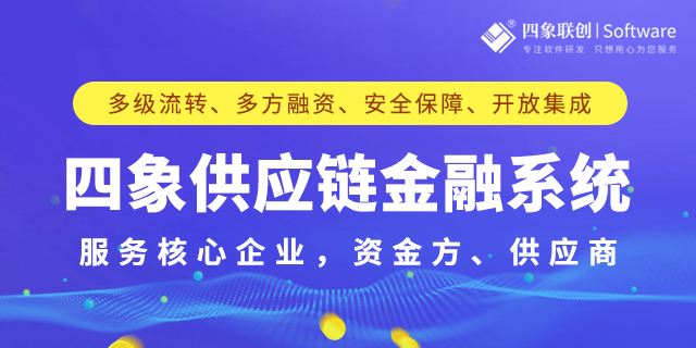 供应链金融业务系统