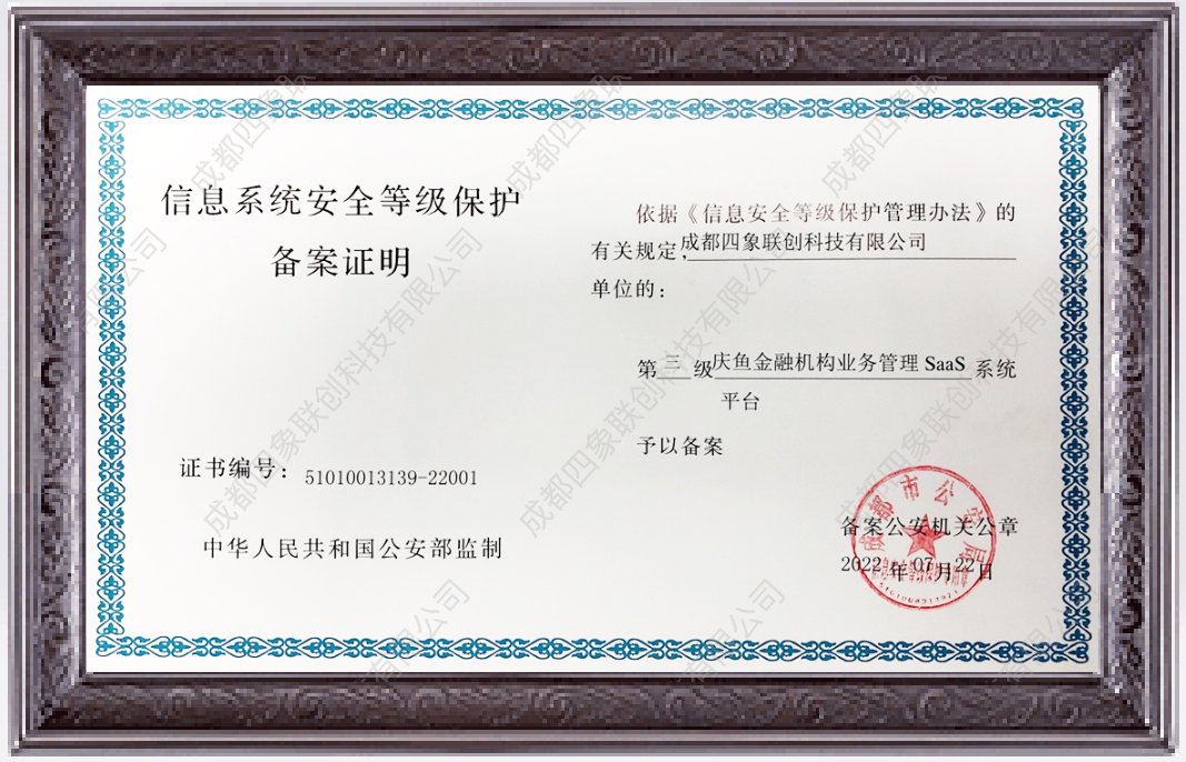 喜讯| 四象联创顺利通过公安部信息安全等保三级认证！