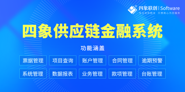 供应链金融系统开发商