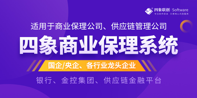 商业保理系统解决方案