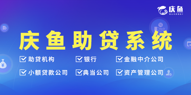 四象助贷系统：助贷行业如何持续发展