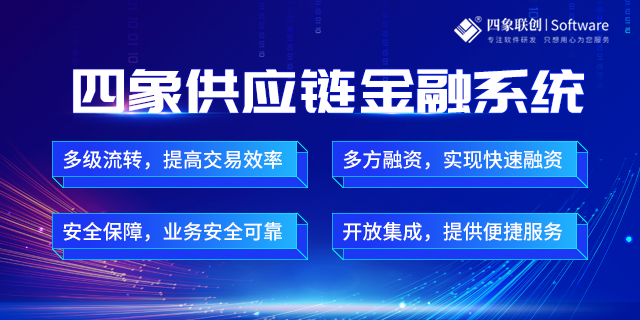 供应链金融系统软件主要功能