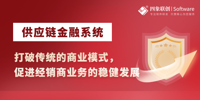 供应链金融软件系统建设