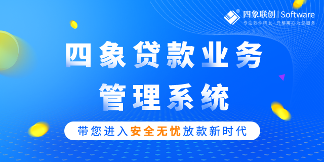 汽车金融公司贷款管理系统的价值