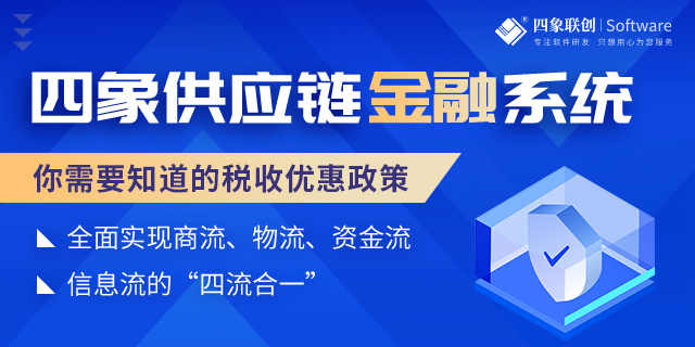 供应链金融系统解决方案