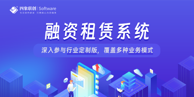 融资租赁系统：助力企业发展的智慧选择