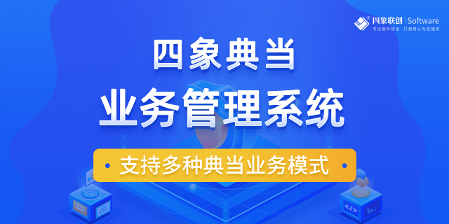 典当系统简介
