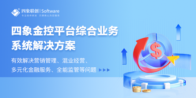如何选择一家金融软件开发的公司？