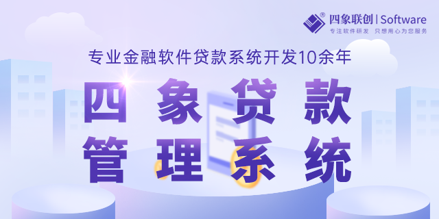 车贷管理系统：提升贷款业务管理效率与风险控制能力