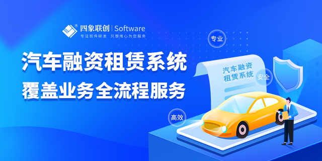 融资租赁系统平台的全面解析