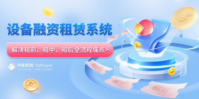 融资租赁行业的数字化转型