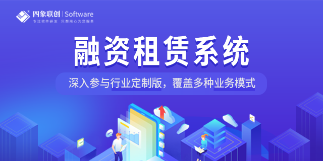  如何通过融资租赁系统提升行业竞争力？