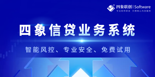 信贷管理系统 信贷管理系统
