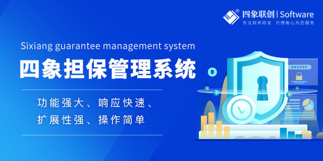 担保业务系统推动金融服务数字化转型!