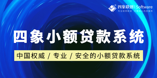 小贷系统那个比较好?