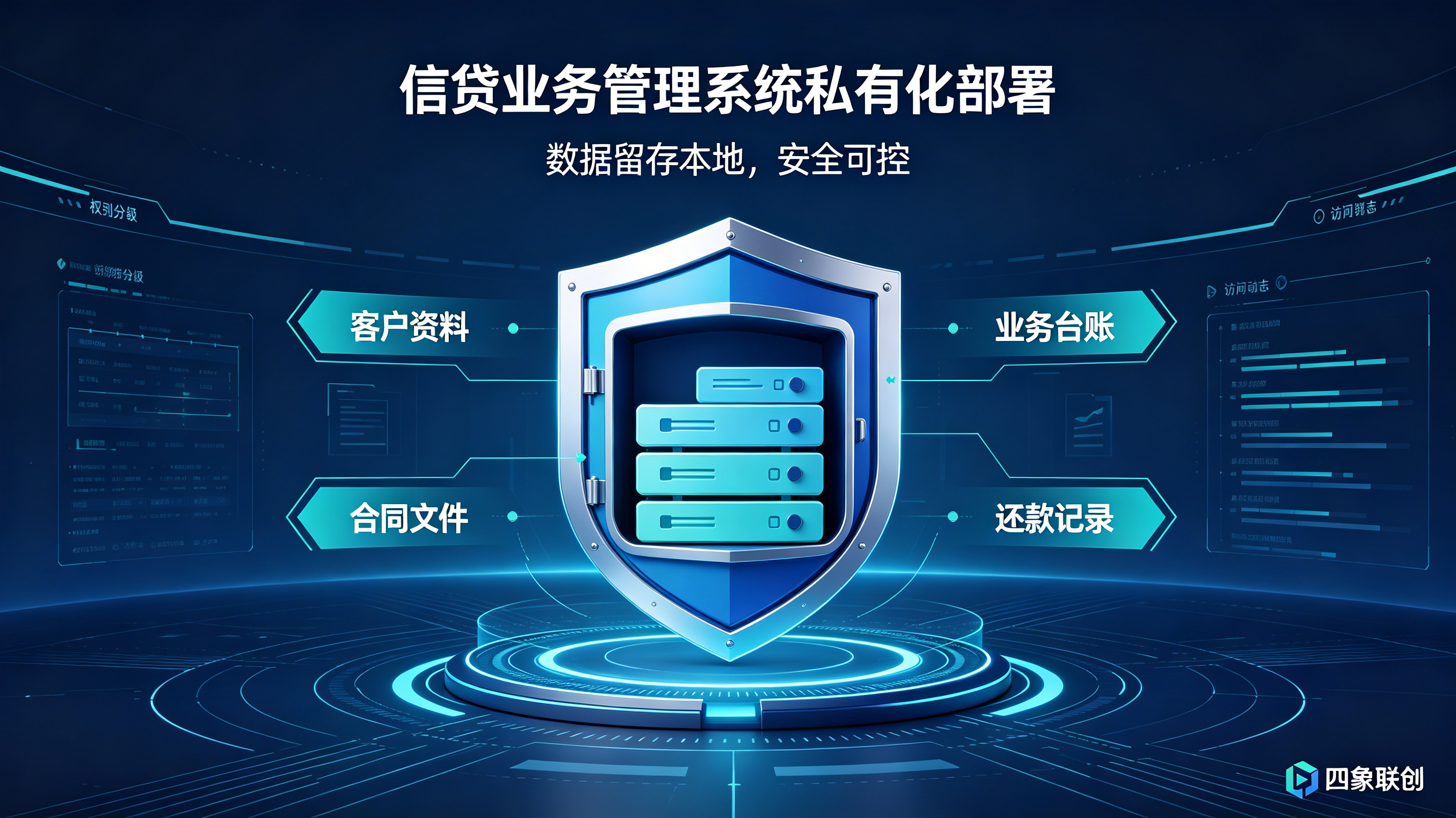 信贷业务管理系统如何搭建全流程贷后监管体系