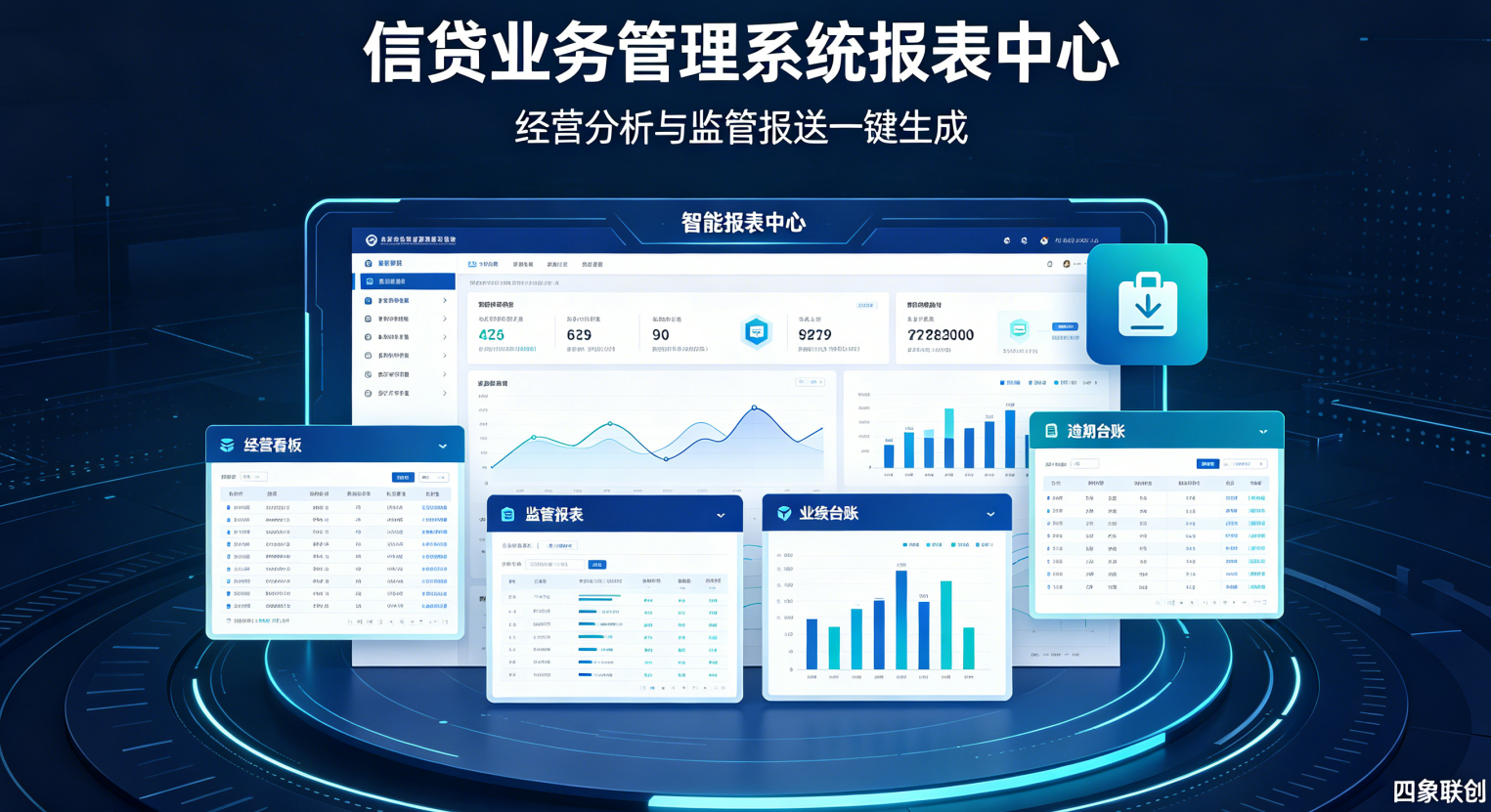 信贷业务管理系统